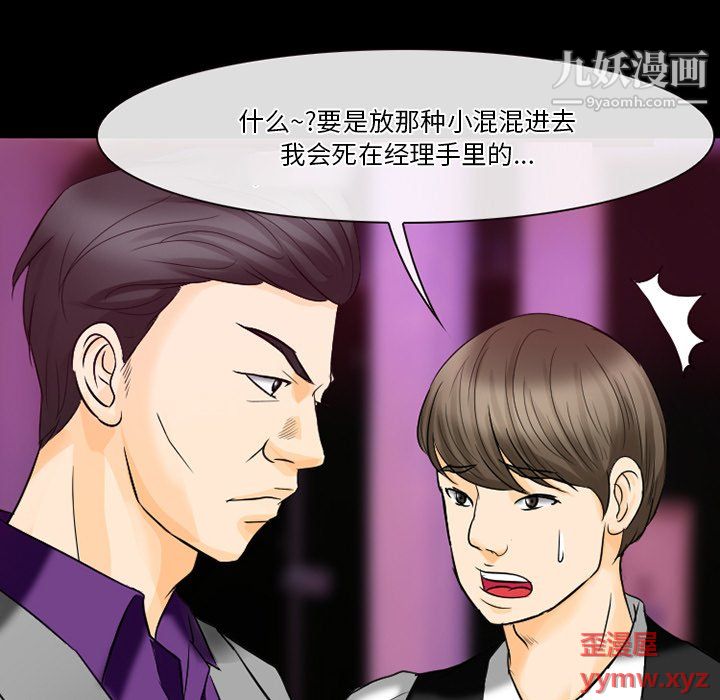 《徘徊的心动》漫画 第60話