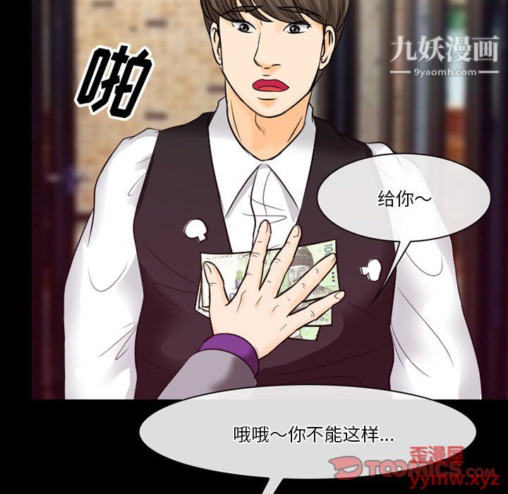 《徘徊的心动》漫画 第60話