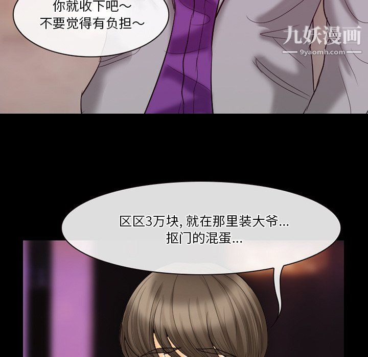 《徘徊的心动》漫画 第60話