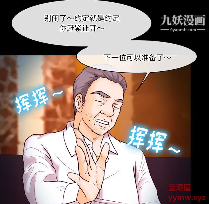 《徘徊的心动》漫画 第60話
