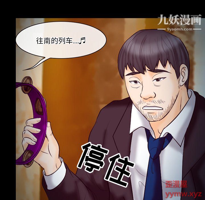 《徘徊的心动》漫画 第61話