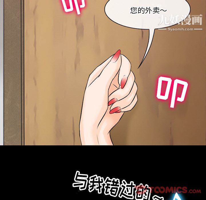 《徘徊的心动》漫画 第61話