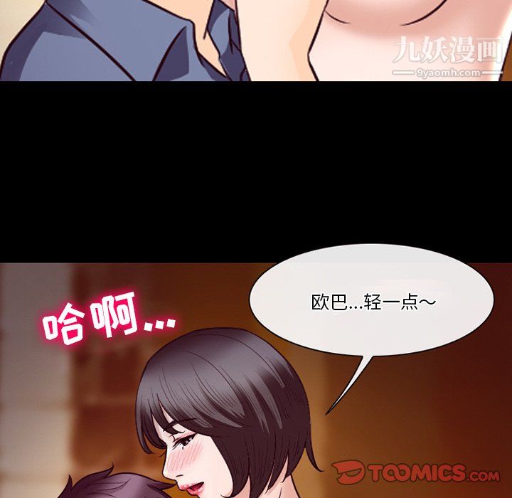 《徘徊的心动》漫画 第61話