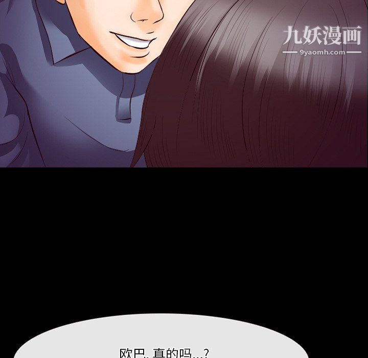 《徘徊的心动》漫画 第61話