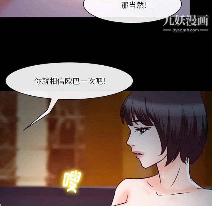 《徘徊的心动》漫画 第61話