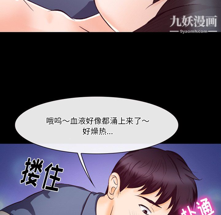《徘徊的心动》漫画 第61話