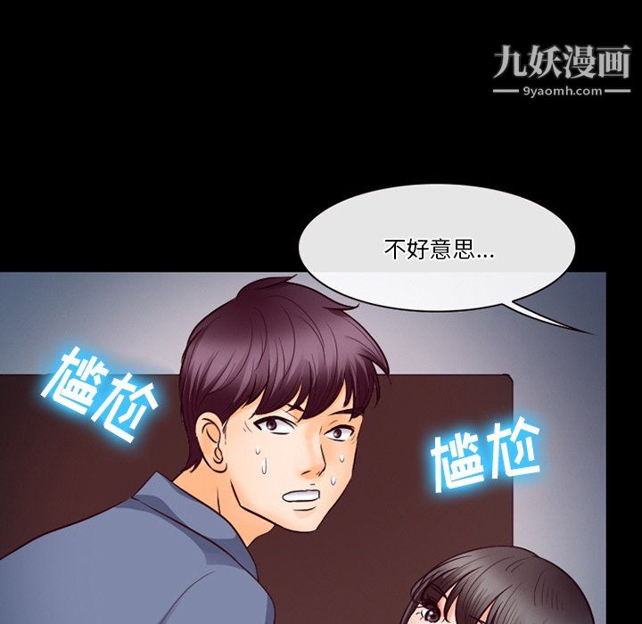 《徘徊的心动》漫画 第61話