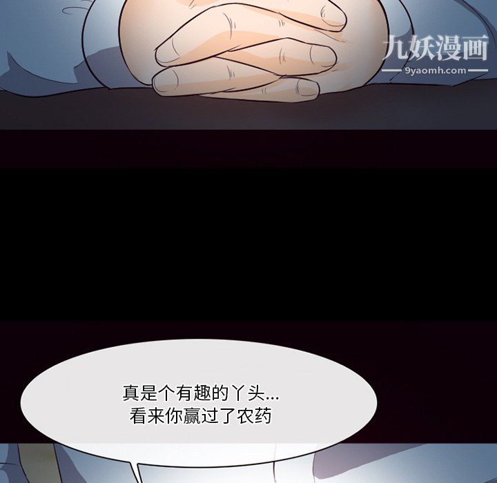 《徘徊的心动》漫画 第61話