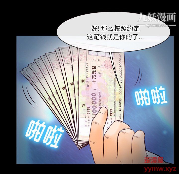 《徘徊的心动》漫画 第61話