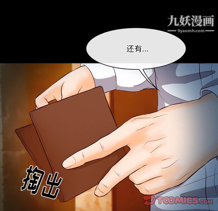 《徘徊的心动》漫画 第61話