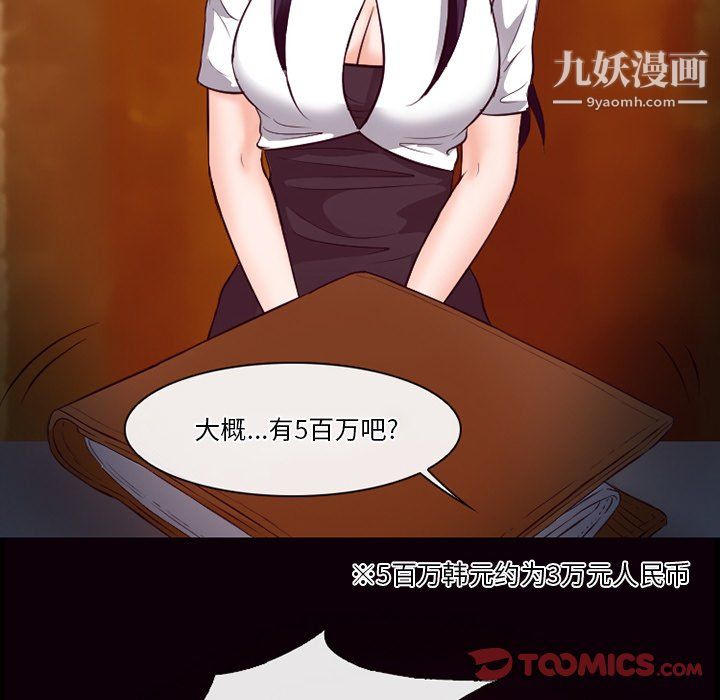 《徘徊的心动》漫画 第61話