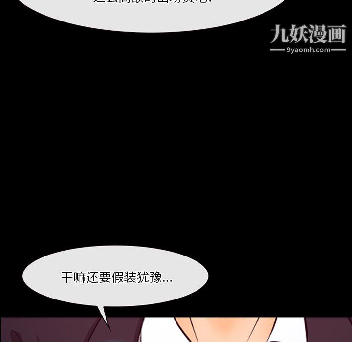 《徘徊的心动》漫画 第62話