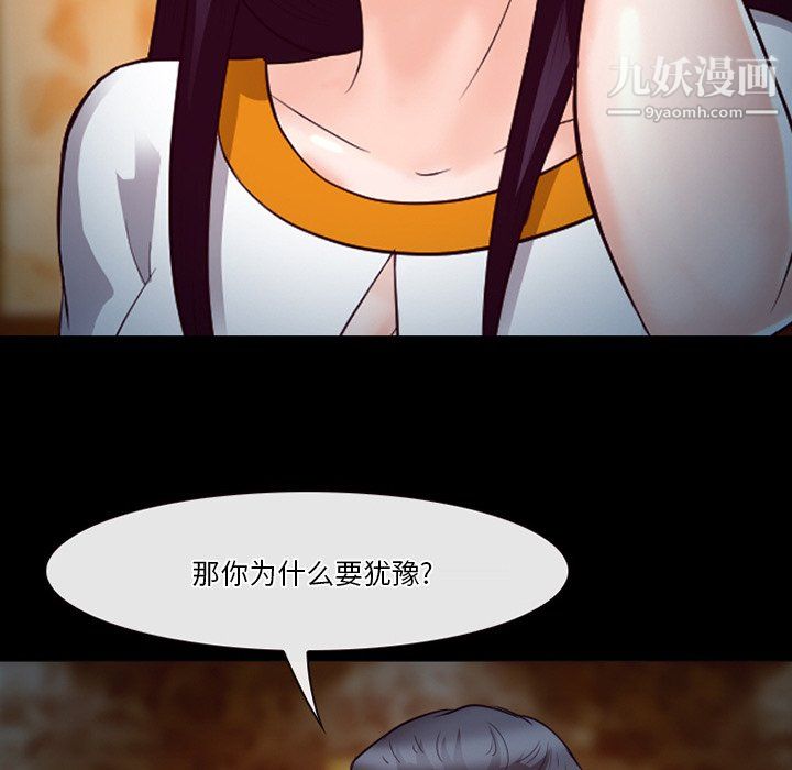 《徘徊的心动》漫画 第62話