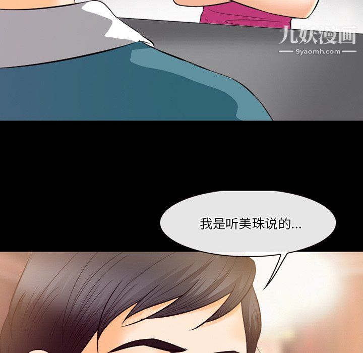 《徘徊的心动》漫画 第62話