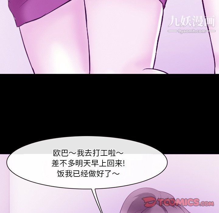 《徘徊的心动》漫画 第62話