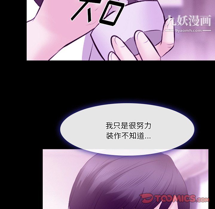 《徘徊的心动》漫画 第62話
