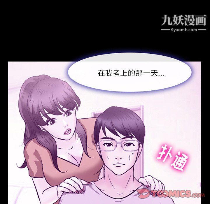 《徘徊的心动》漫画 第62話