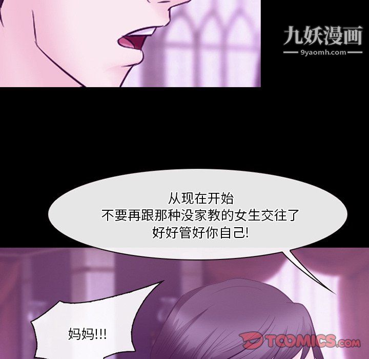 《徘徊的心动》漫画 第62話