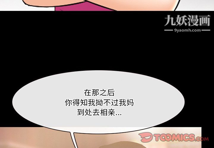 《徘徊的心动》漫画 第63話