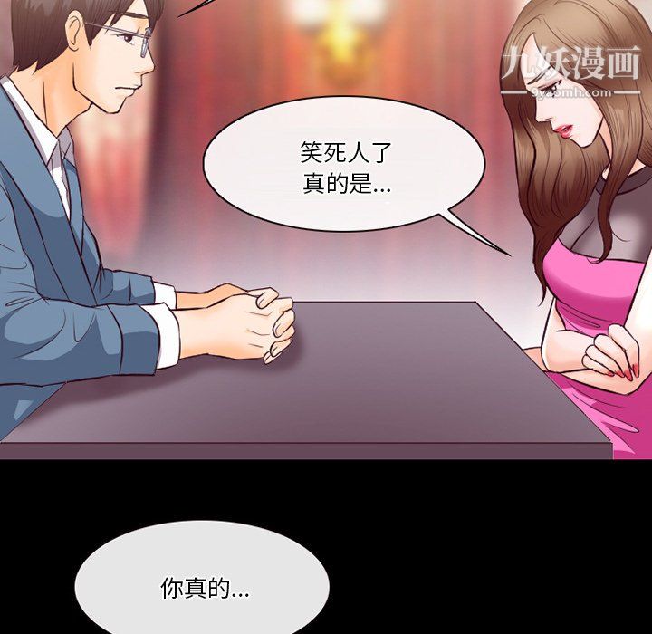 《徘徊的心动》漫画 第63話