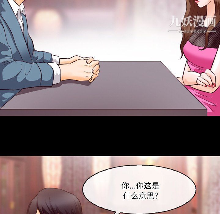 《徘徊的心动》漫画 第63話