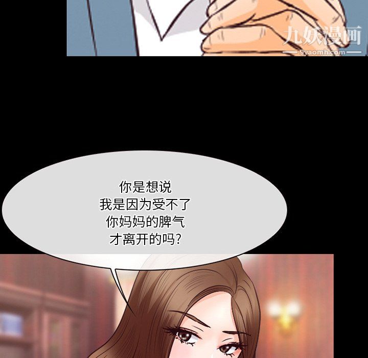《徘徊的心动》漫画 第63話
