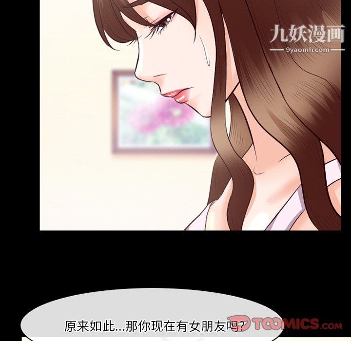 《徘徊的心动》漫画 第63話