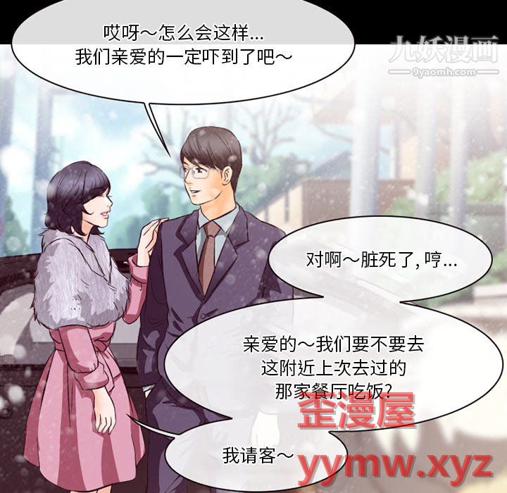 《徘徊的心动》漫画 第64話