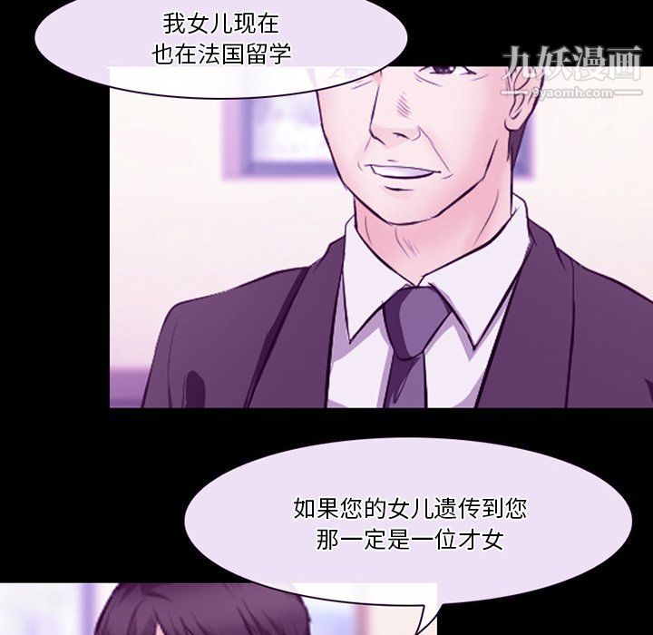《徘徊的心动》漫画 第64話