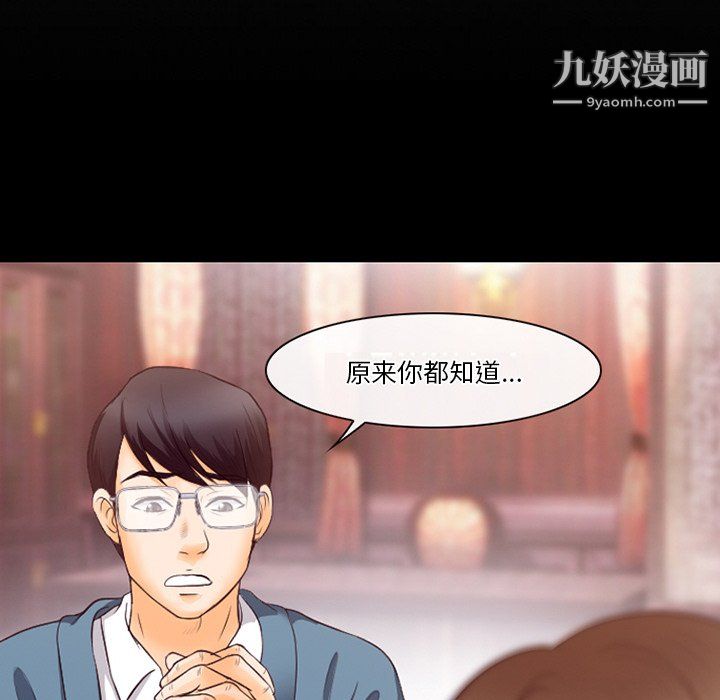 《徘徊的心动》漫画 第65話