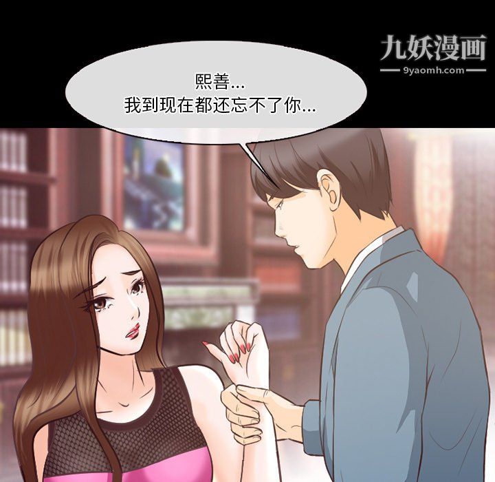 《徘徊的心动》漫画 第65話