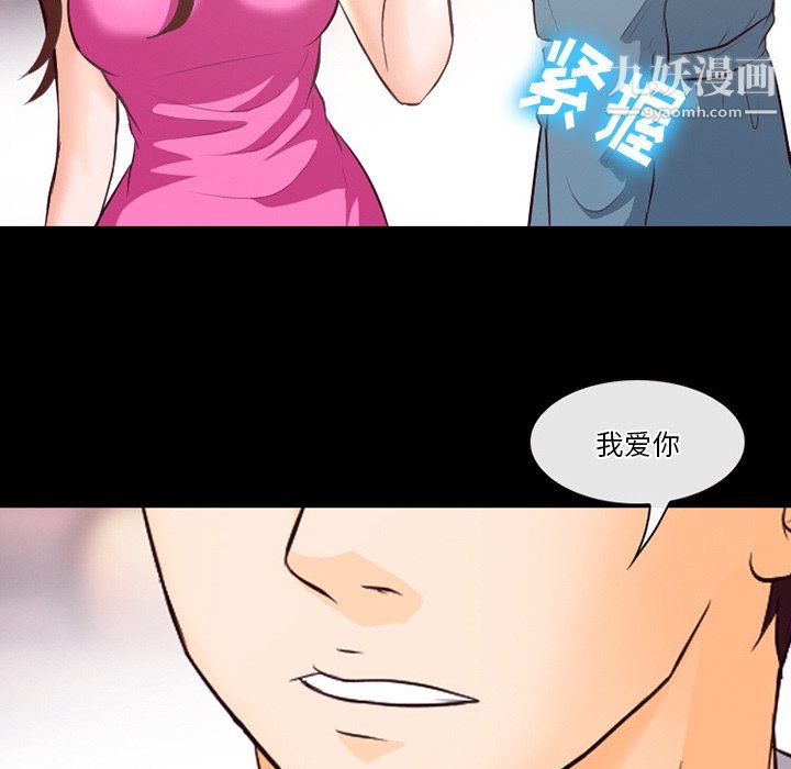 《徘徊的心动》漫画 第65話