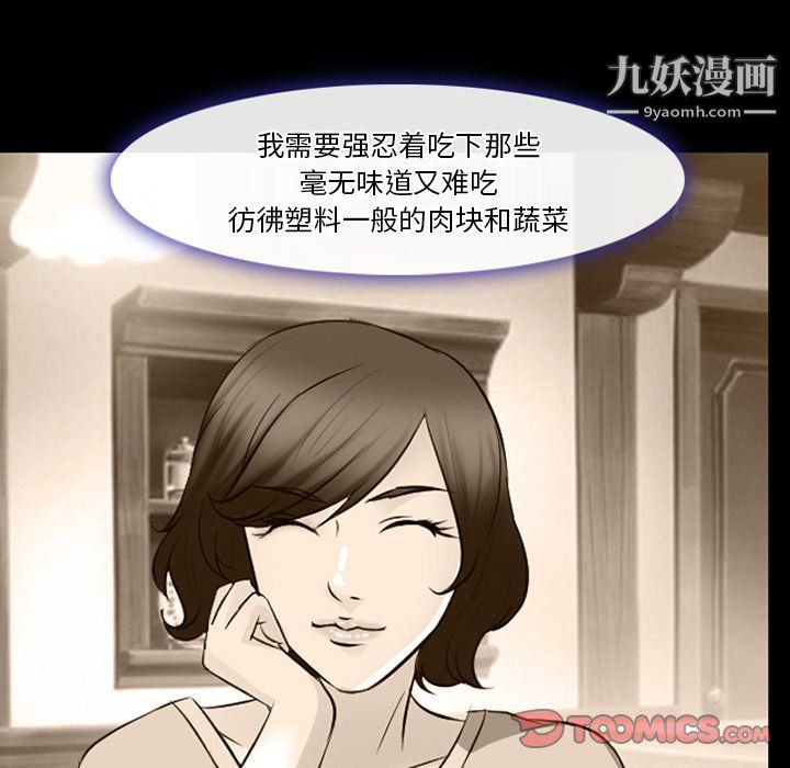 《徘徊的心动》漫画 第65話