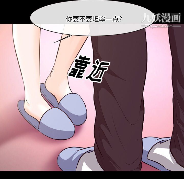 《徘徊的心动》漫画 第65話