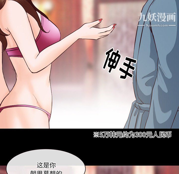 《徘徊的心动》漫画 第65話