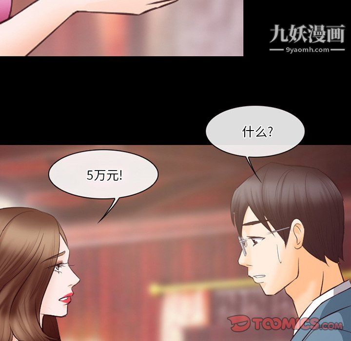 《徘徊的心动》漫画 第65話