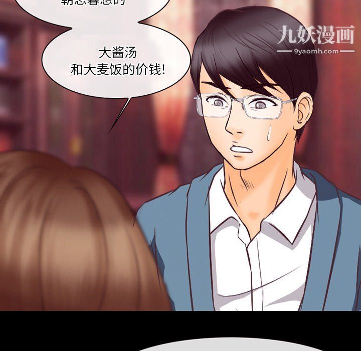 《徘徊的心动》漫画 第65話