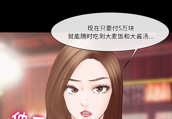 《徘徊的心动》漫画 第66話