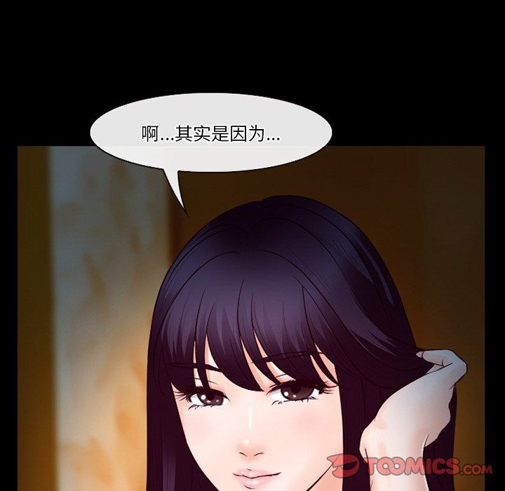 《徘徊的心动》漫画 第66話