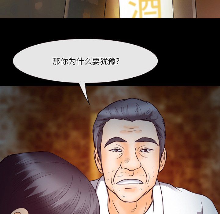《徘徊的心动》漫画 第66話