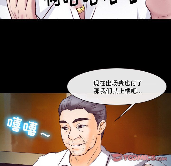 《徘徊的心动》漫画 第66話