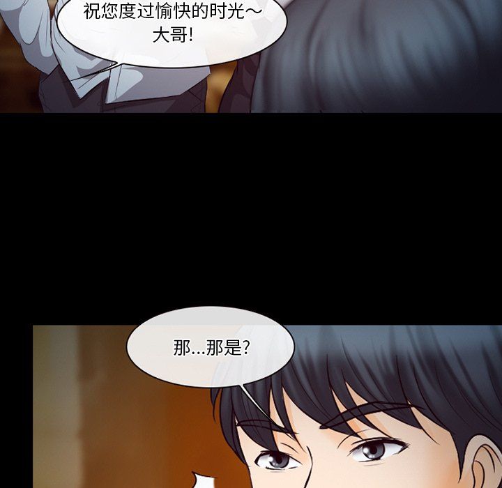 《徘徊的心动》漫画 第66話