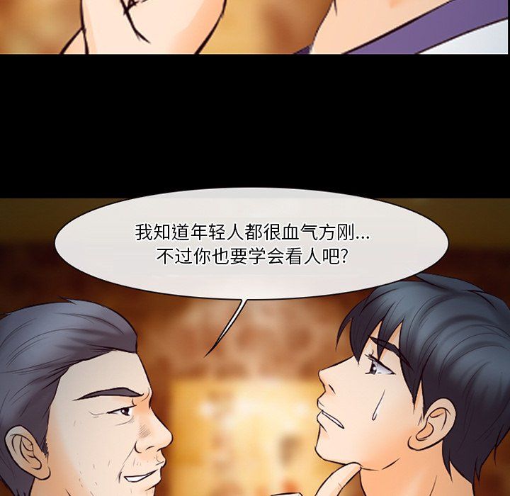 《徘徊的心动》漫画 第66話
