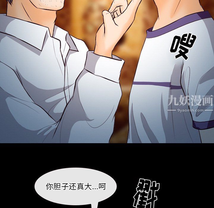 《徘徊的心动》漫画 第66話