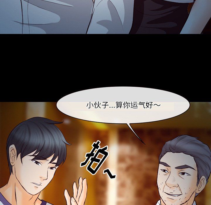 《徘徊的心动》漫画 第66話