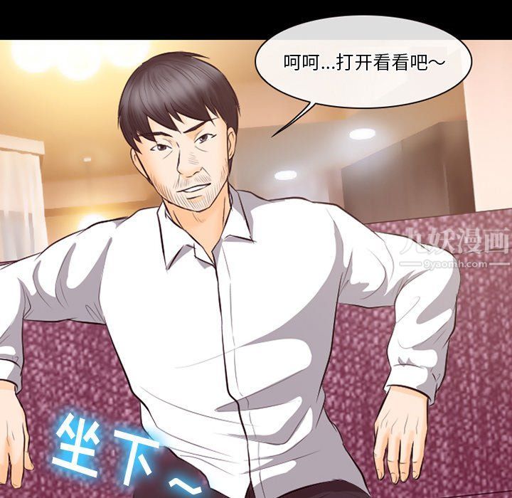 《徘徊的心动》漫画 第66話