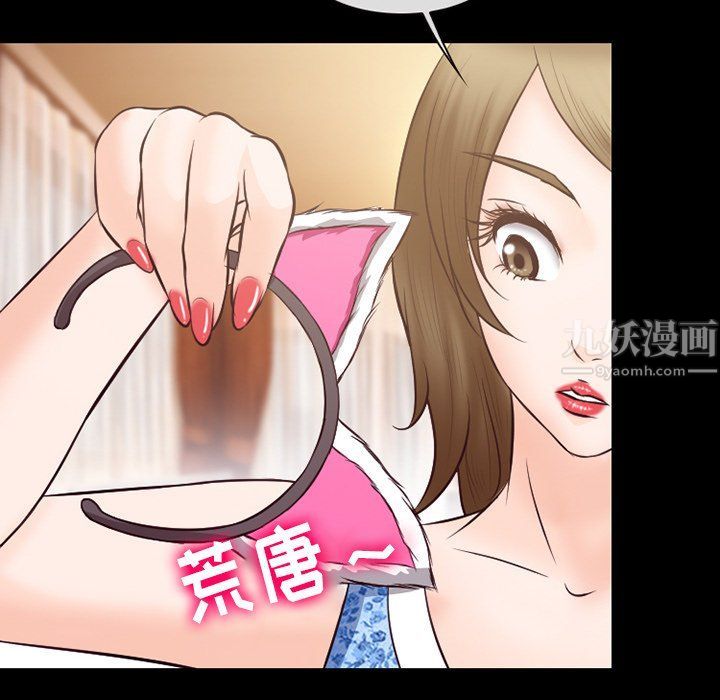 《徘徊的心动》漫画 第66話