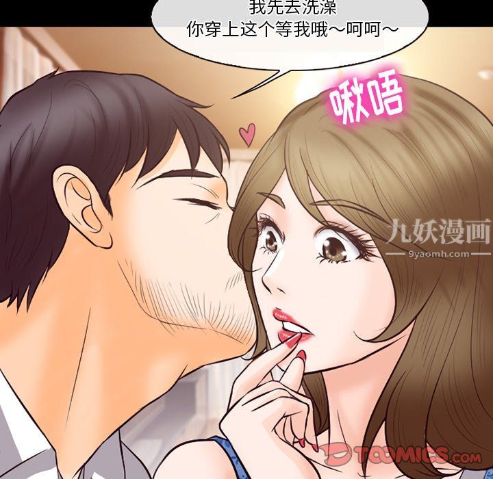 《徘徊的心动》漫画 第66話