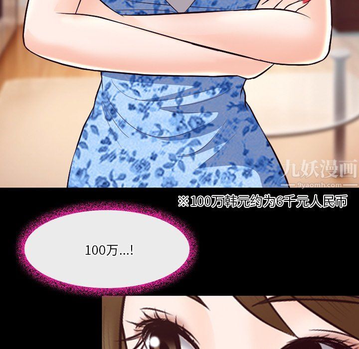 《徘徊的心动》漫画 第66話