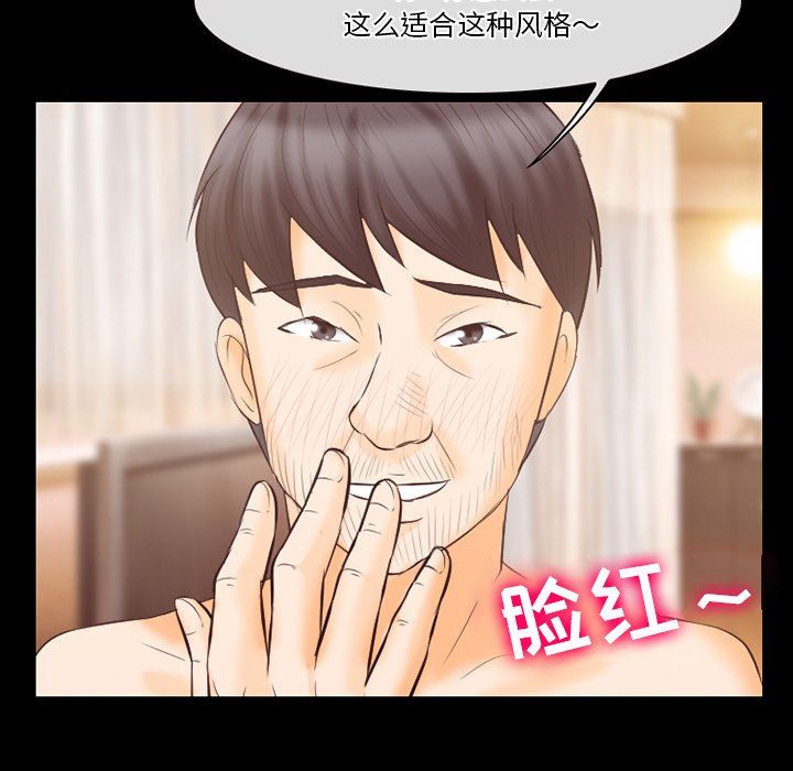 《徘徊的心动》漫画 第67話